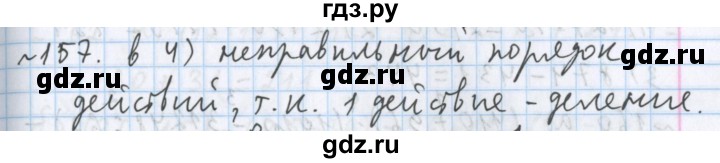 ГДЗ по математике 5 класс  Бунимович  Базовый уровень упражнение - 157, Решебник №1 2014