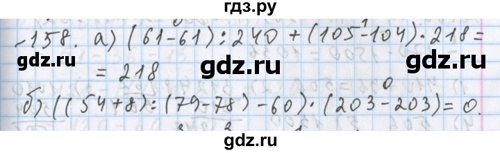 ГДЗ по математике 5 класс  Бунимович  Базовый уровень упражнение - 158, Решебник №1 2014
