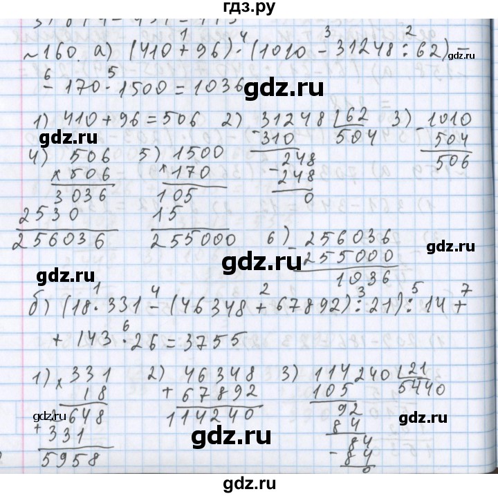 ГДЗ по математике 5 класс  Бунимович  Базовый уровень упражнение - 160, Решебник №1 2014