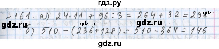 ГДЗ по математике 5 класс  Бунимович  Базовый уровень упражнение - 161, Решебник №1 2014