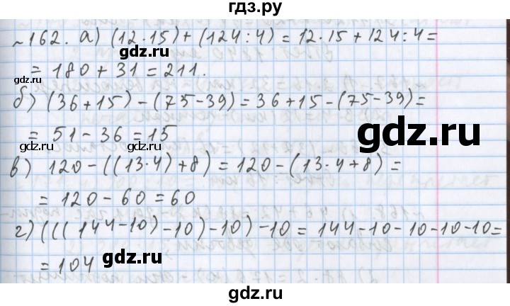 ГДЗ по математике 5 класс  Бунимович  Базовый уровень упражнение - 162, Решебник №1 2014