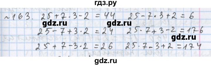 ГДЗ по математике 5 класс  Бунимович  Базовый уровень упражнение - 163, Решебник №1 2014