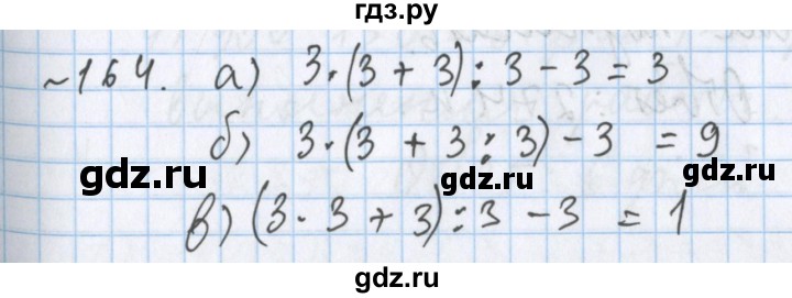 ГДЗ по математике 5 класс  Бунимович  Базовый уровень упражнение - 164, Решебник №1 2014