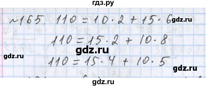 ГДЗ по математике 5 класс  Бунимович  Базовый уровень упражнение - 165, Решебник №1 2014