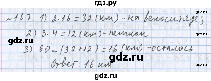 ГДЗ по математике 5 класс  Бунимович  Базовый уровень упражнение - 167, Решебник №1 2014