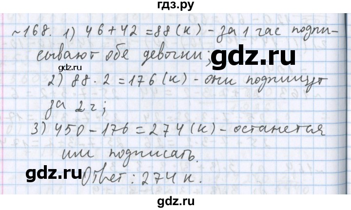 ГДЗ по математике 5 класс  Бунимович  Базовый уровень упражнение - 168, Решебник №1 2014