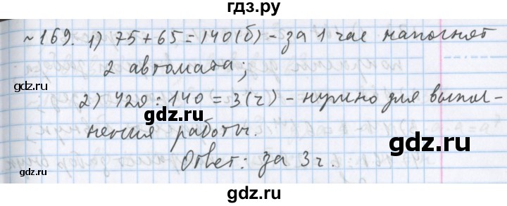 ГДЗ по математике 5 класс  Бунимович  Базовый уровень упражнение - 169, Решебник №1 2014