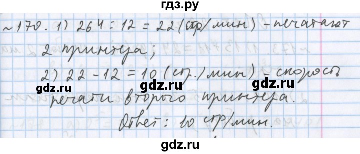 ГДЗ по математике 5 класс  Бунимович  Базовый уровень упражнение - 170, Решебник №1 2014