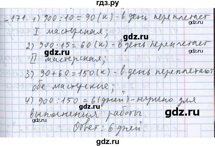 ГДЗ по математике 5 класс  Бунимович  Базовый уровень упражнение - 171, Решебник №1 2014