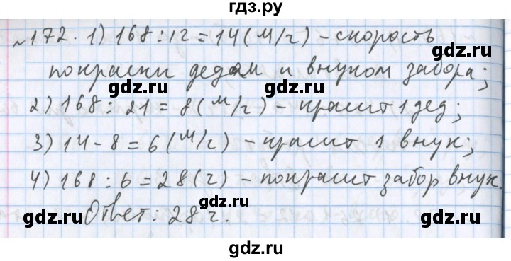 ГДЗ по математике 5 класс  Бунимович  Базовый уровень упражнение - 172, Решебник №1 2014