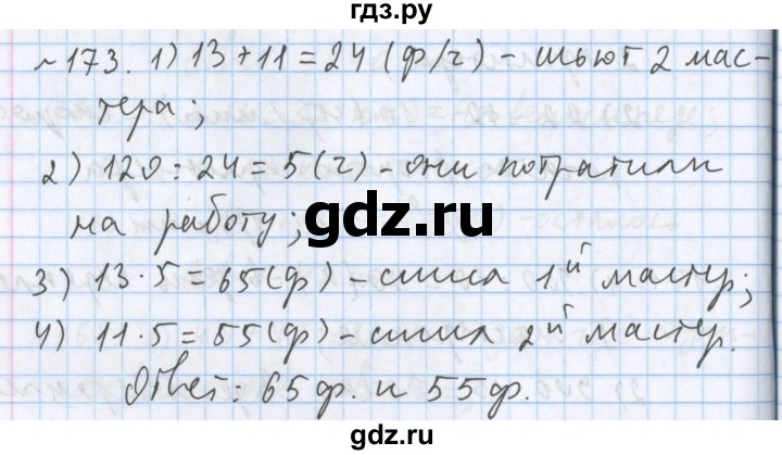 ГДЗ по математике 5 класс  Бунимович  Базовый уровень упражнение - 173, Решебник №1 2014