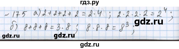 ГДЗ по математике 5 класс  Бунимович  Базовый уровень упражнение - 175, Решебник №1 2014