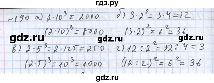 ГДЗ по математике 5 класс  Бунимович  Базовый уровень упражнение - 190, Решебник №1 2014