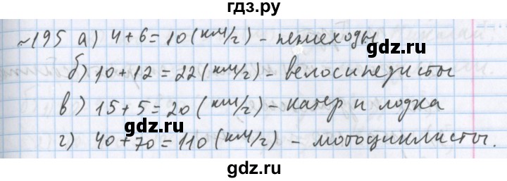 ГДЗ по математике 5 класс  Бунимович  Базовый уровень упражнение - 195, Решебник №1 2014