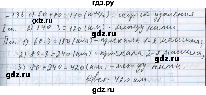 ГДЗ по математике 5 класс  Бунимович  Базовый уровень упражнение - 196, Решебник №1 2014