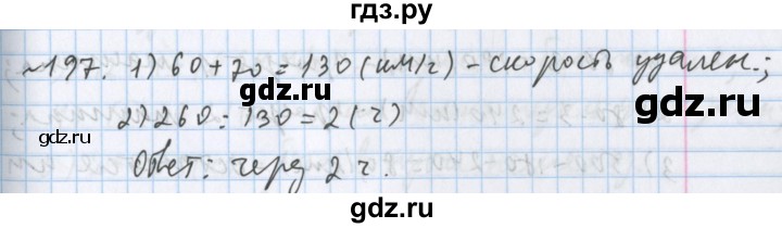 ГДЗ по математике 5 класс  Бунимович  Базовый уровень упражнение - 197, Решебник №1 2014