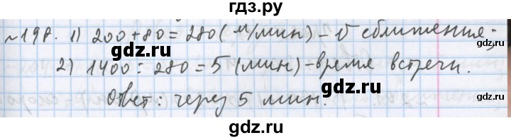 ГДЗ по математике 5 класс  Бунимович  Базовый уровень упражнение - 198, Решебник №1 2014