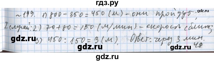 ГДЗ по математике 5 класс  Бунимович  Базовый уровень упражнение - 199, Решебник №1 2014