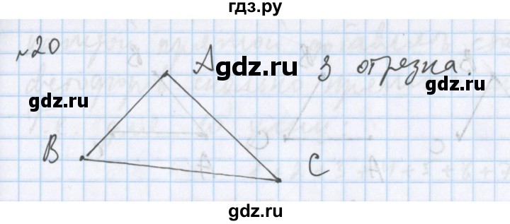 ГДЗ по математике 5 класс  Бунимович  Базовый уровень упражнение - 20, Решебник №1 2014