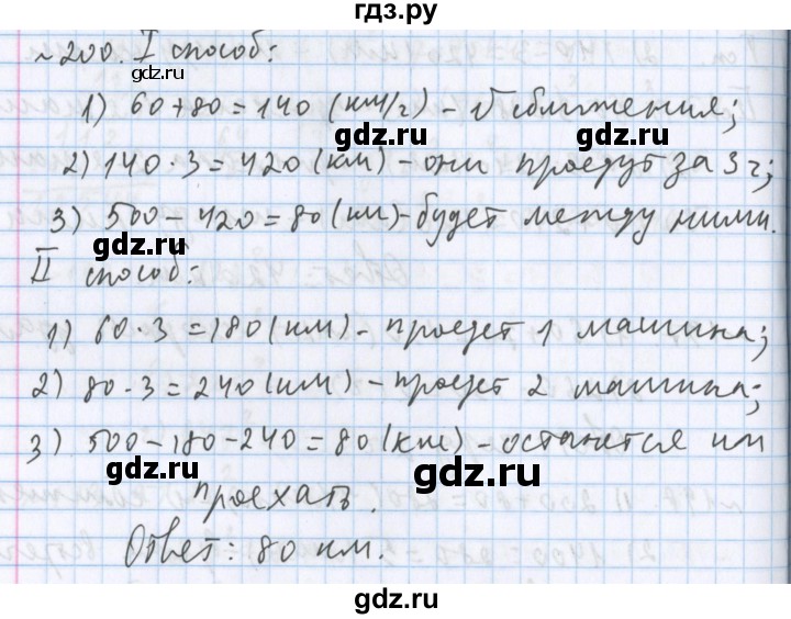 ГДЗ по математике 5 класс  Бунимович  Базовый уровень упражнение - 200, Решебник №1 2014