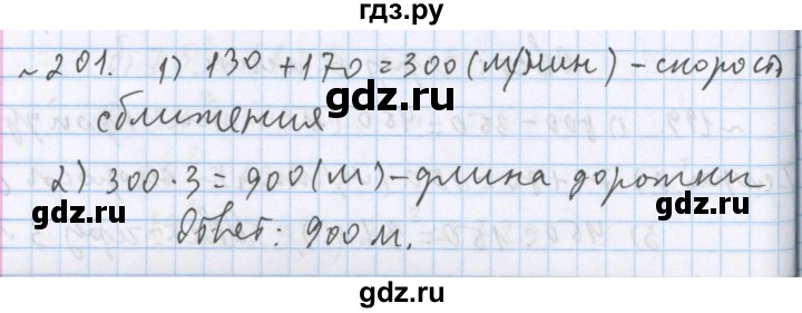 ГДЗ по математике 5 класс  Бунимович  Базовый уровень упражнение - 201, Решебник №1 2014