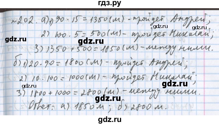 ГДЗ по математике 5 класс  Бунимович  Базовый уровень упражнение - 202, Решебник №1 2014