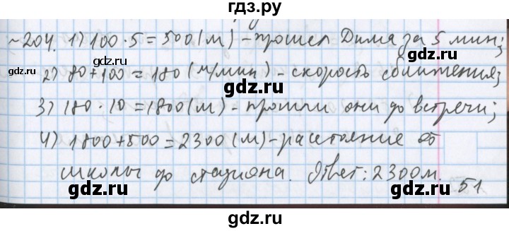 ГДЗ по математике 5 класс  Бунимович  Базовый уровень упражнение - 204, Решебник №1 2014