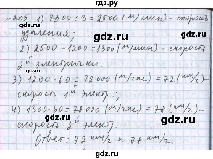 ГДЗ по математике 5 класс  Бунимович  Базовый уровень упражнение - 205, Решебник №1 2014