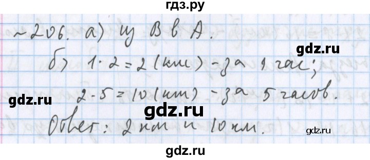 ГДЗ по математике 5 класс  Бунимович  Базовый уровень упражнение - 206, Решебник №1 2014