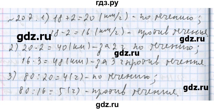 ГДЗ по математике 5 класс  Бунимович  Базовый уровень упражнение - 207, Решебник №1 2014