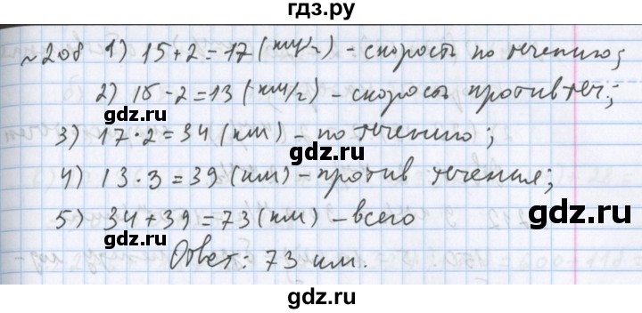 ГДЗ по математике 5 класс  Бунимович  Базовый уровень упражнение - 208, Решебник №1 2014