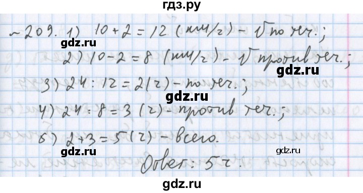 ГДЗ по математике 5 класс  Бунимович  Базовый уровень упражнение - 209, Решебник №1 2014