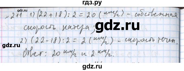 ГДЗ по математике 5 класс  Бунимович  Базовый уровень упражнение - 211, Решебник №1 2014