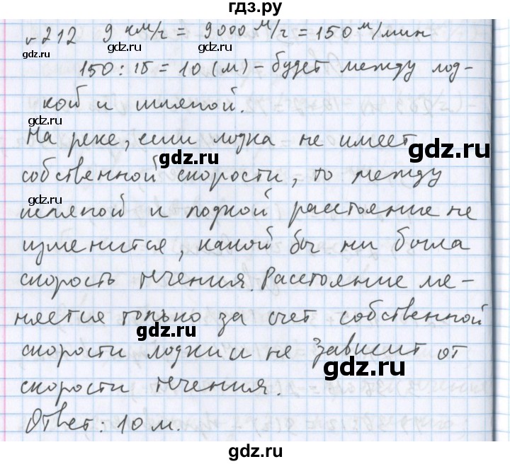 ГДЗ по математике 5 класс  Бунимович  Базовый уровень упражнение - 212, Решебник №1 2014