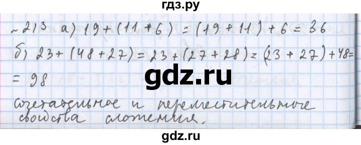 ГДЗ по математике 5 класс  Бунимович  Базовый уровень упражнение - 213, Решебник №1 2014