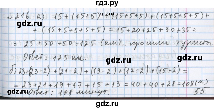 ГДЗ по математике 5 класс  Бунимович  Базовый уровень упражнение - 216, Решебник №1 2014