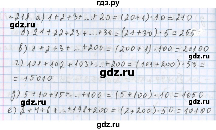 ГДЗ по математике 5 класс  Бунимович  Базовый уровень упражнение - 218, Решебник №1 2014