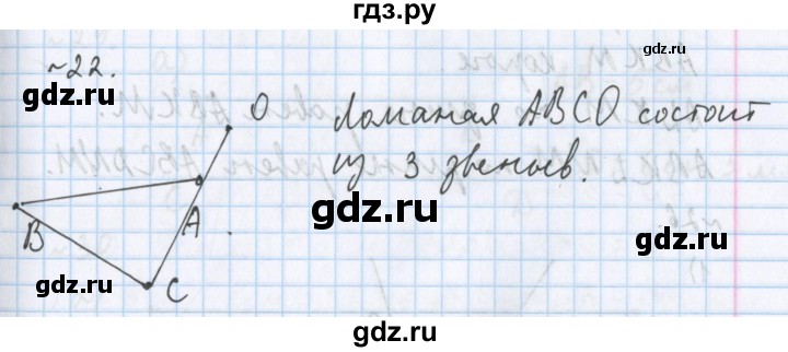 ГДЗ по математике 5 класс  Бунимович  Базовый уровень упражнение - 22, Решебник №1 2014