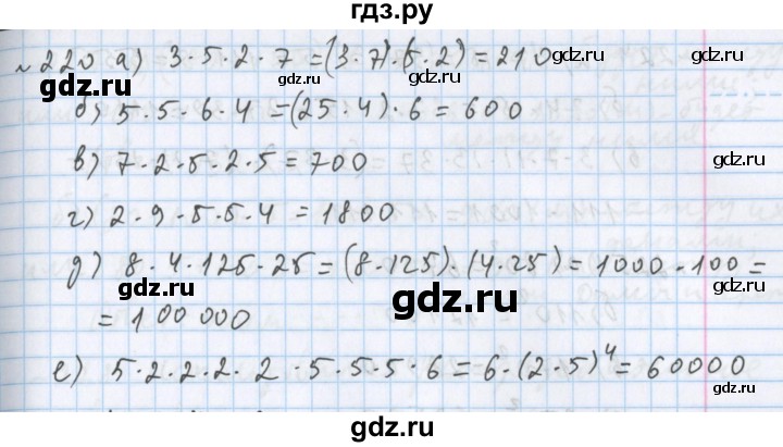 ГДЗ по математике 5 класс  Бунимович  Базовый уровень упражнение - 220, Решебник №1 2014