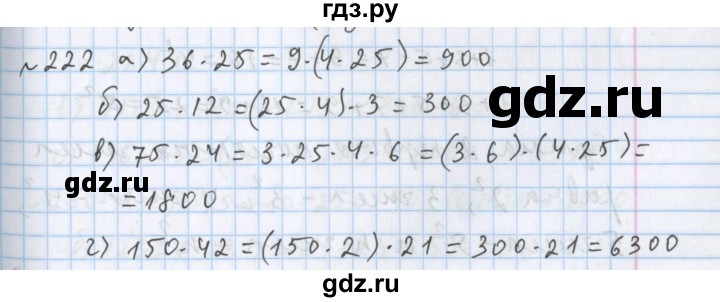 ГДЗ по математике 5 класс  Бунимович  Базовый уровень упражнение - 222, Решебник №1 2014