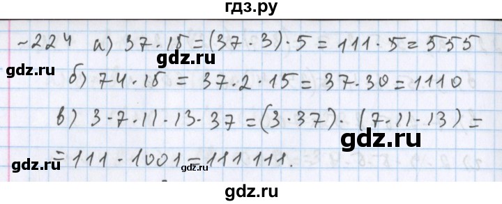 ГДЗ по математике 5 класс  Бунимович  Базовый уровень упражнение - 224, Решебник №1 2014