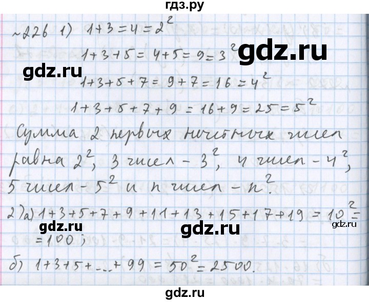 ГДЗ по математике 5 класс  Бунимович  Базовый уровень упражнение - 226, Решебник №1 2014