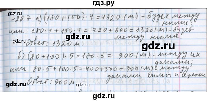 ГДЗ по математике 5 класс  Бунимович  Базовый уровень упражнение - 227, Решебник №1 2014