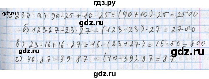 ГДЗ по математике 5 класс  Бунимович  Базовый уровень упражнение - 230, Решебник №1 2014