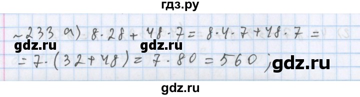 ГДЗ по математике 5 класс  Бунимович  Базовый уровень упражнение - 233, Решебник №1 2014