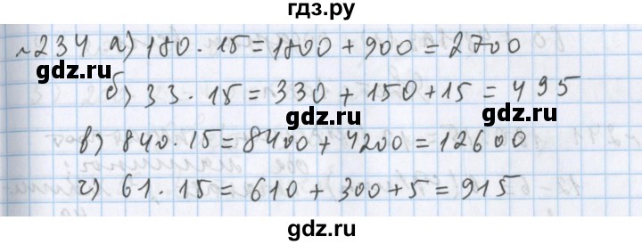 ГДЗ по математике 5 класс  Бунимович  Базовый уровень упражнение - 234, Решебник №1 2014