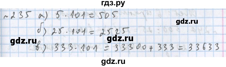 ГДЗ по математике 5 класс  Бунимович  Базовый уровень упражнение - 235, Решебник №1 2014