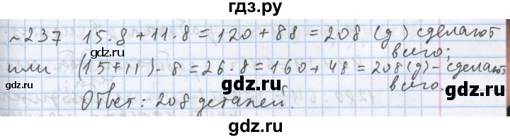 ГДЗ по математике 5 класс  Бунимович  Базовый уровень упражнение - 237, Решебник №1 2014