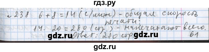 ГДЗ по математике 5 класс  Бунимович  Базовый уровень упражнение - 238, Решебник №1 2014