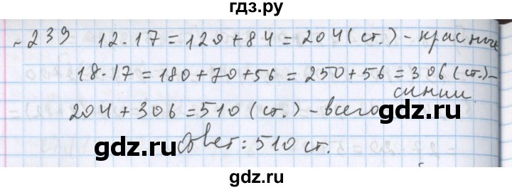 ГДЗ по математике 5 класс  Бунимович  Базовый уровень упражнение - 239, Решебник №1 2014